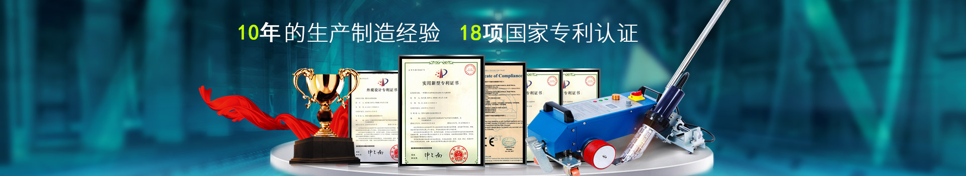 六渡，10年的生產(chǎn)制造經(jīng)驗，18項國家專利認證